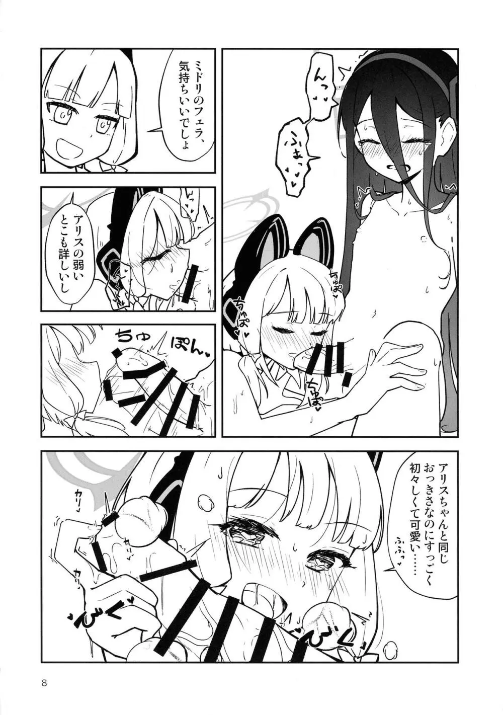 “ふた”りで勇者に“なり”たいです! Page.8