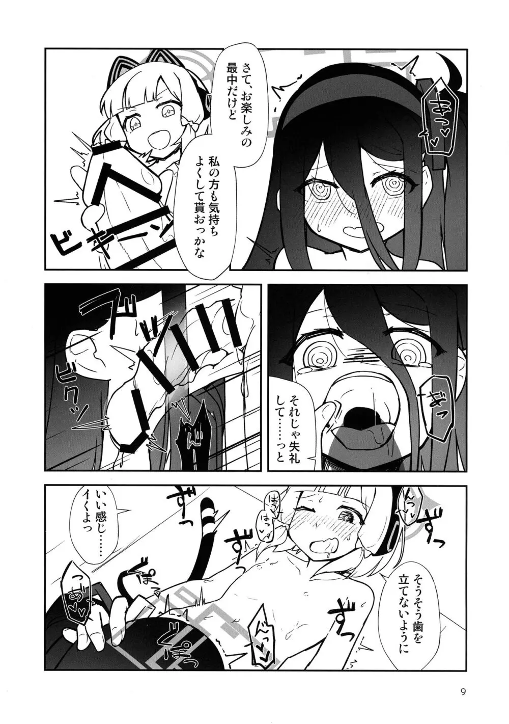 “ふた”りで勇者に“なり”たいです! Page.9