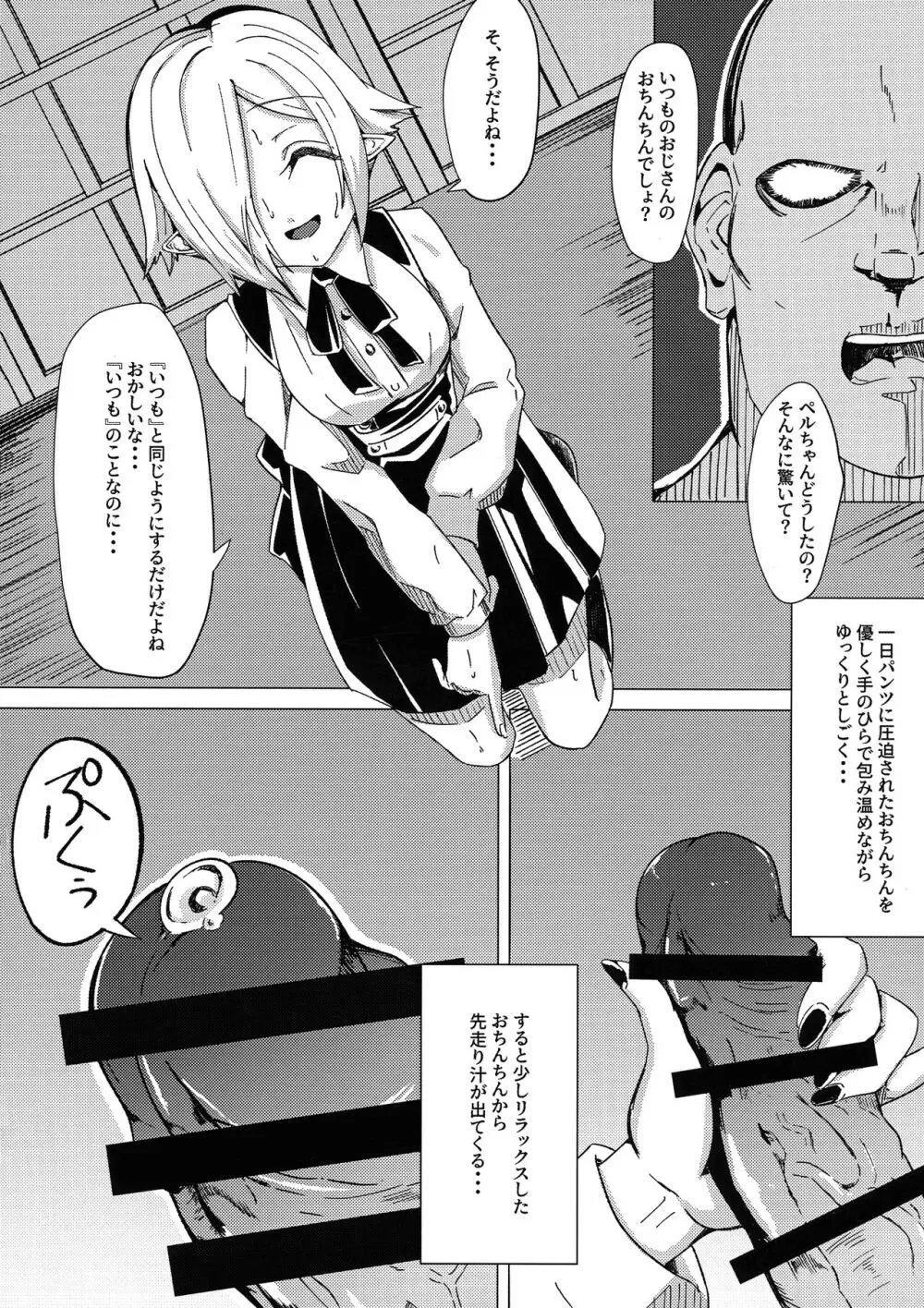 催眠!ピコピコペルパコ Page.7