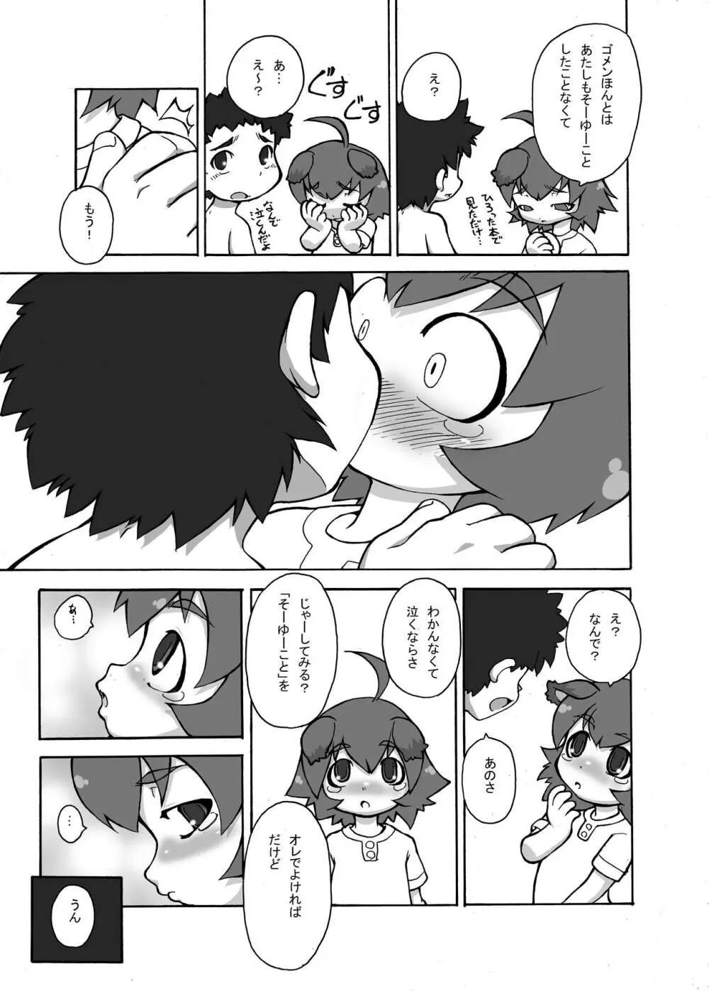 犬!犬!犬! Page.10