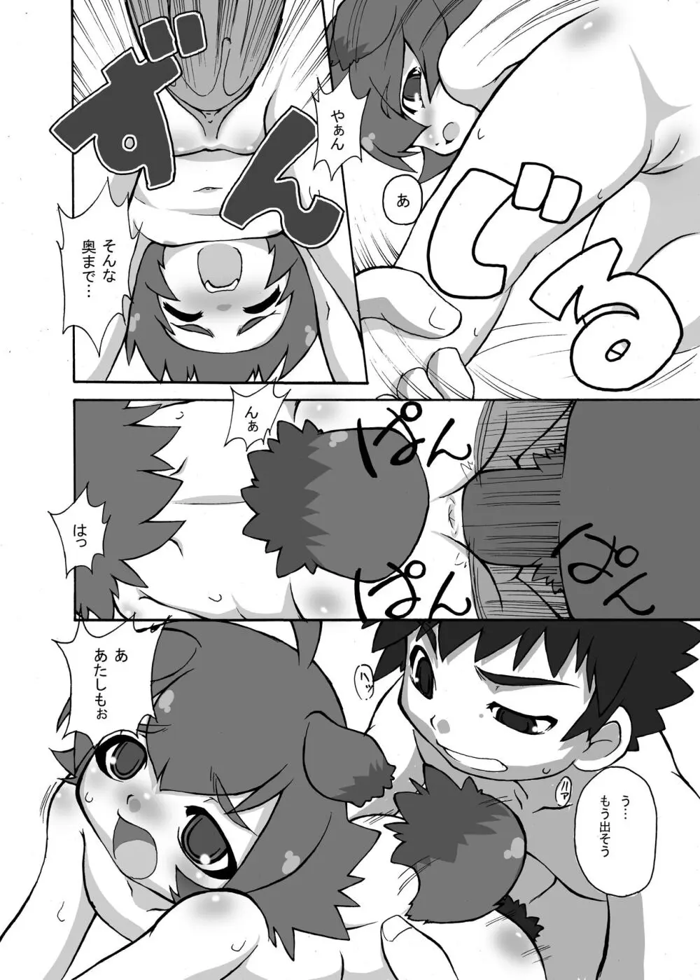 犬!犬!犬! Page.15