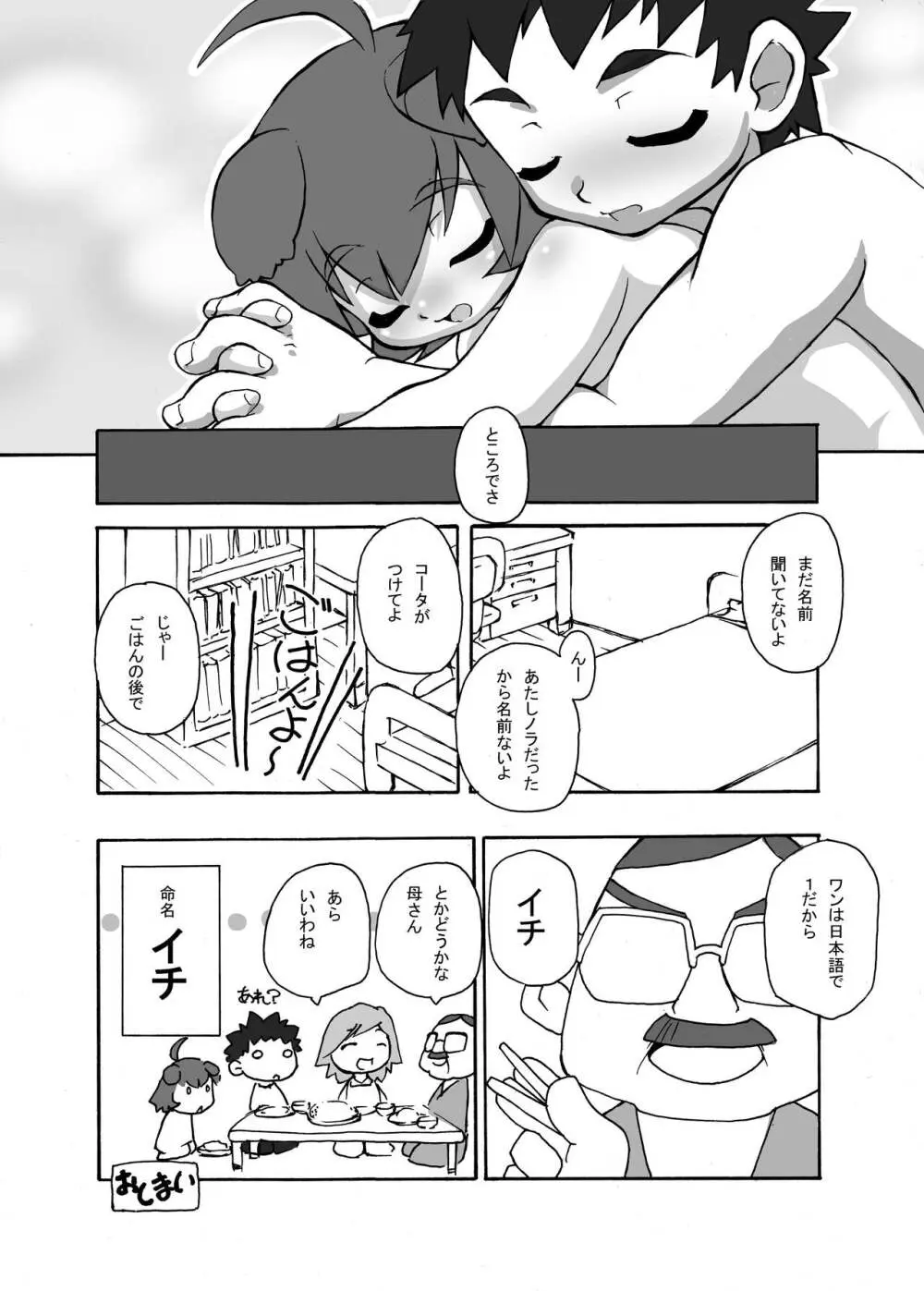 犬!犬!犬! Page.17