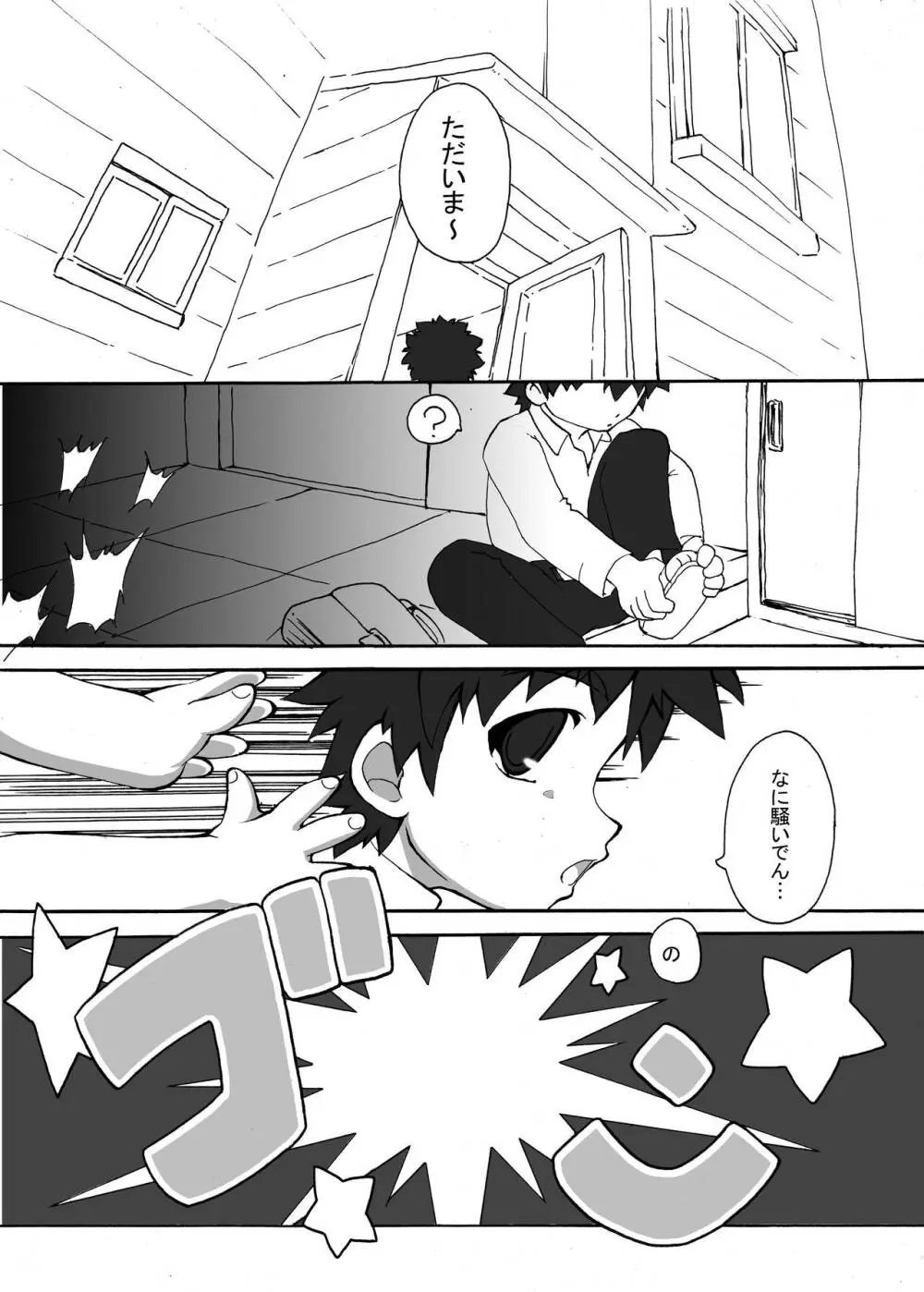 犬!犬!犬! Page.2