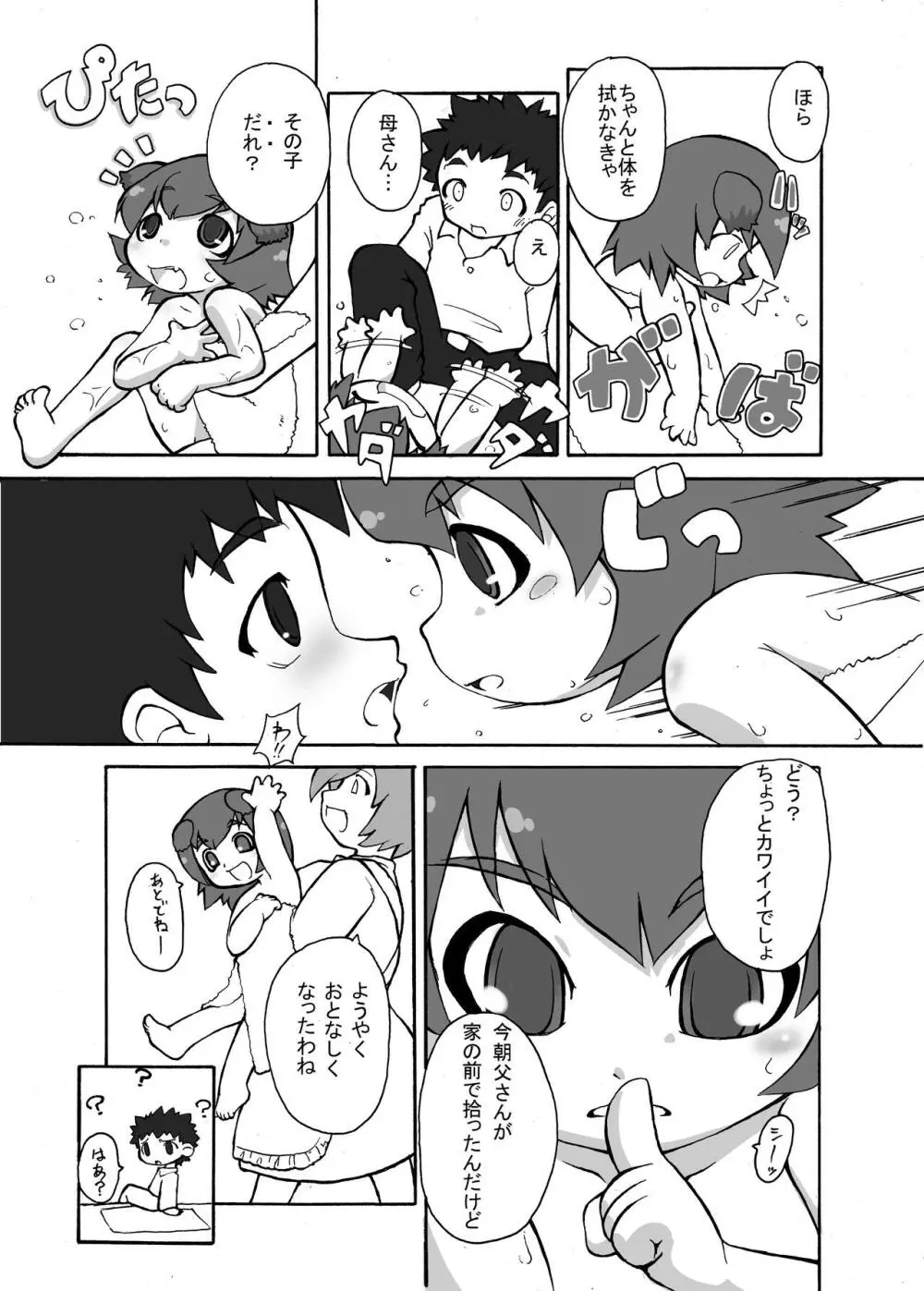 犬!犬!犬! Page.4