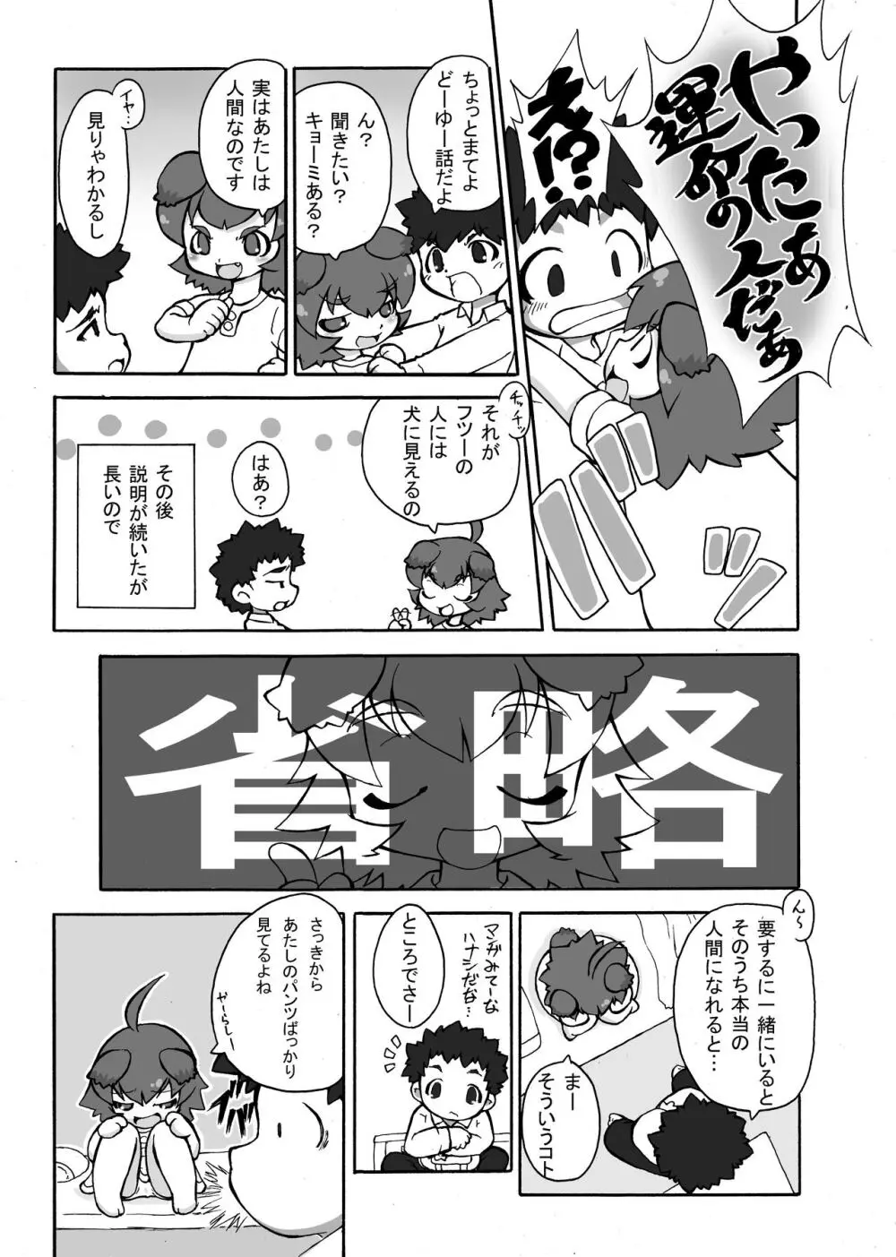 犬!犬!犬! Page.6