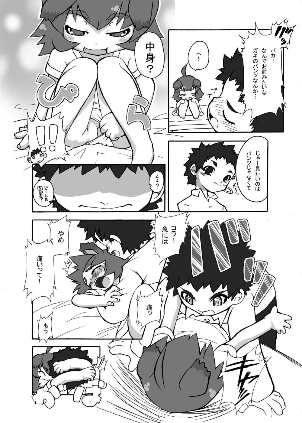 犬!犬!犬! Page.7
