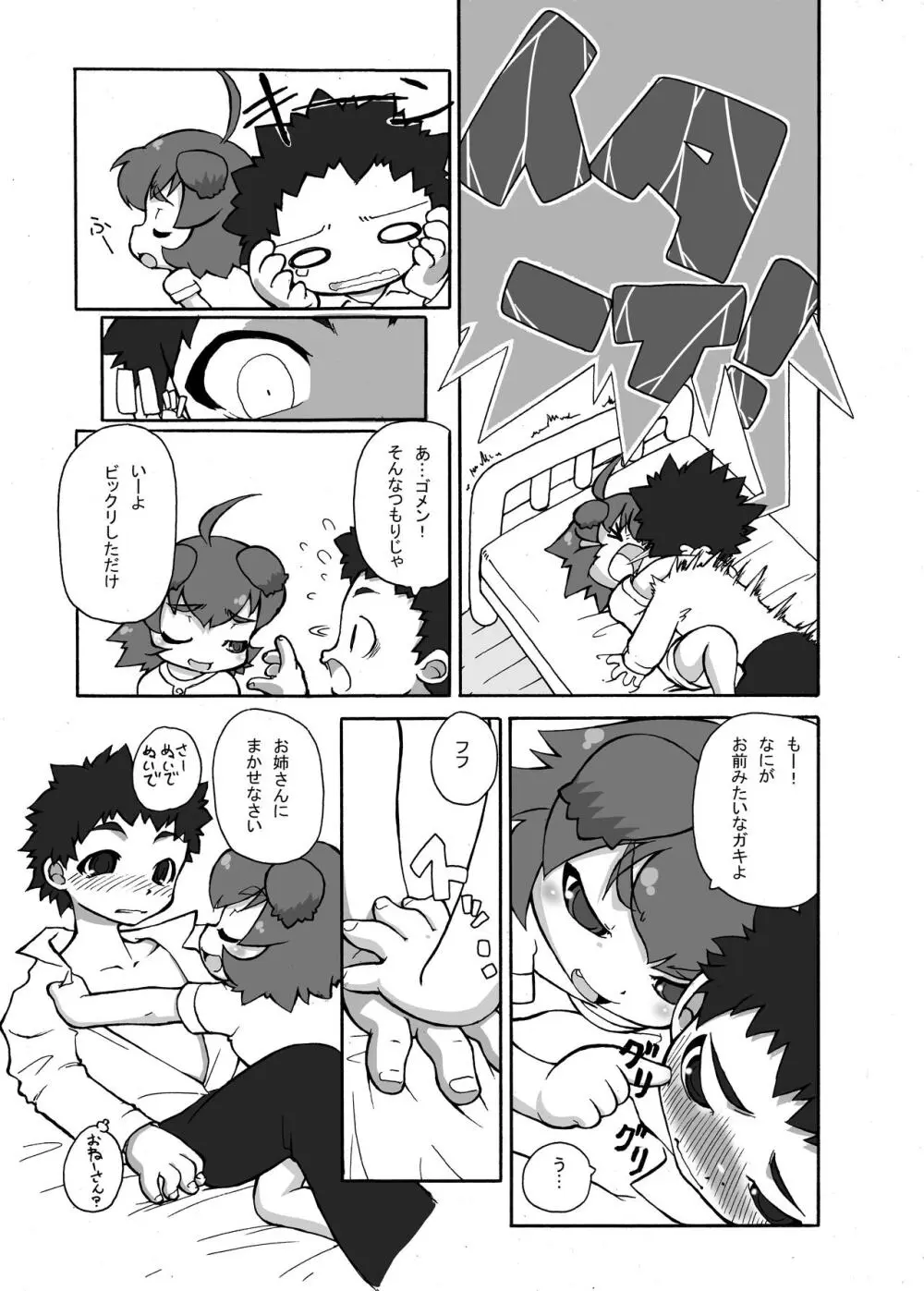 犬!犬!犬! Page.8