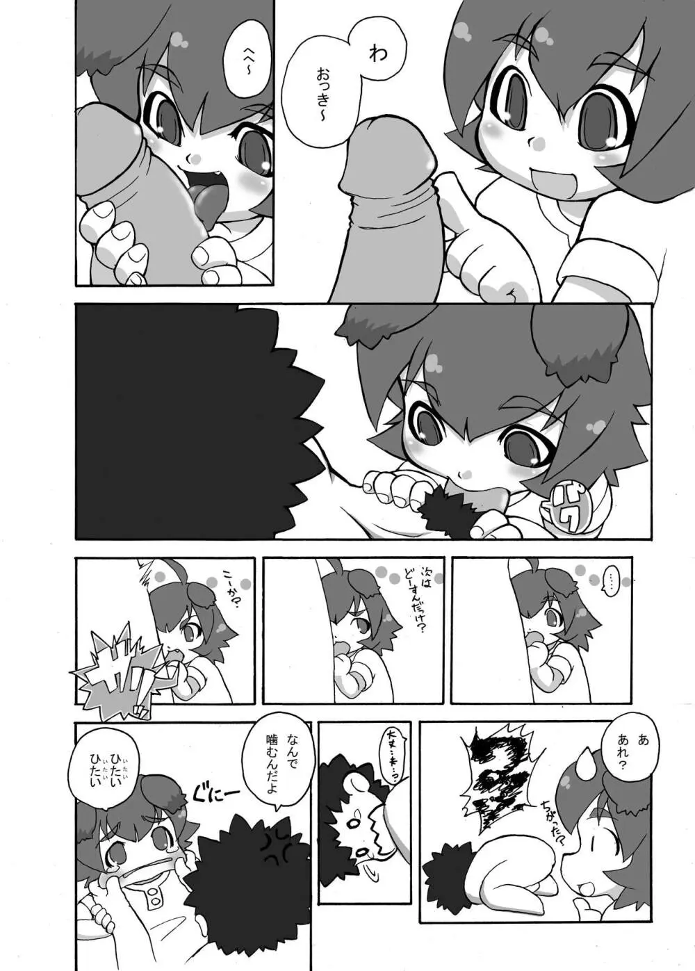 犬!犬!犬! Page.9