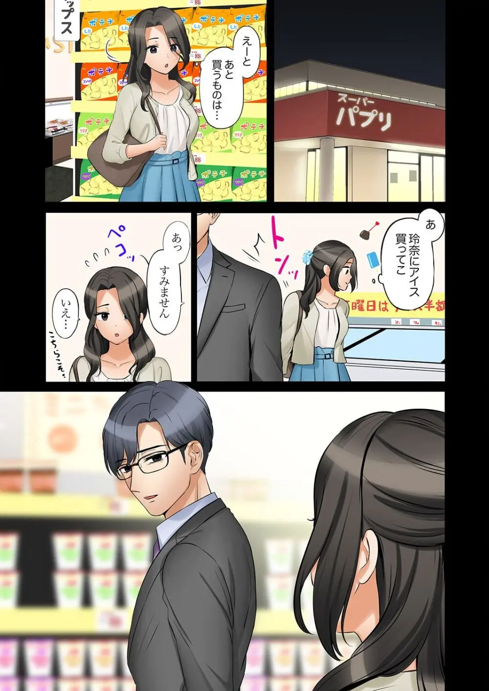 「あと3回はイケるよね?」夫の帰宅前、絶倫義弟に何度もハメ倒される妻 41-43 Page.35