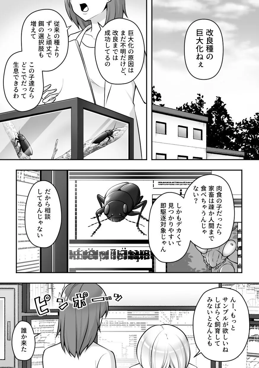 昆蟲研究所2 Page.2