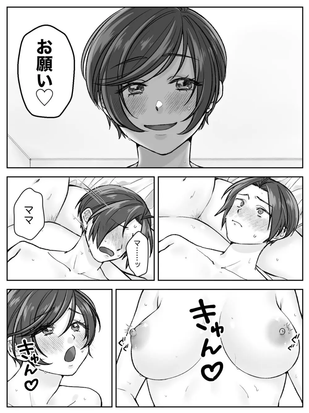 前田家の親子が相姦に至るまで 後編 Page.16
