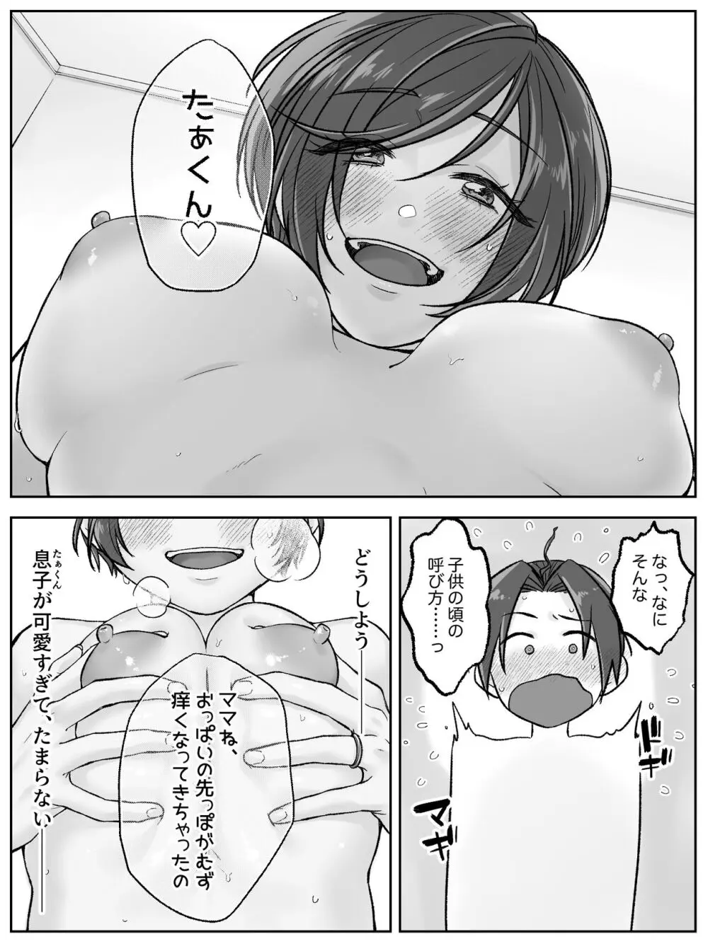 前田家の親子が相姦に至るまで 後編 Page.18