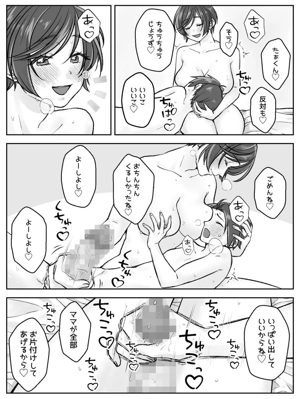 前田家の親子が相姦に至るまで 後編 Page.21