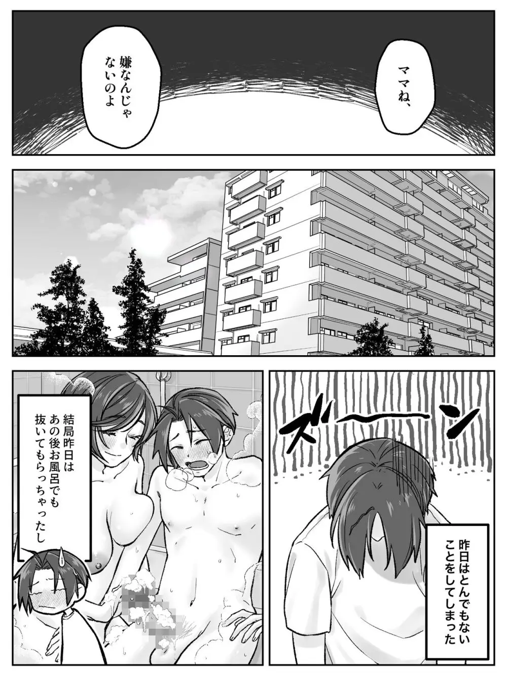 前田家の親子が相姦に至るまで 後編 Page.23