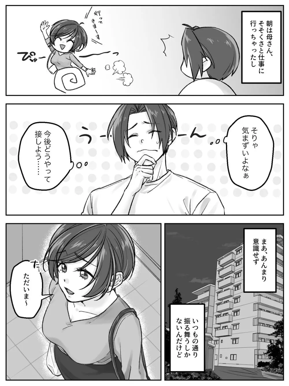 前田家の親子が相姦に至るまで 後編 Page.24