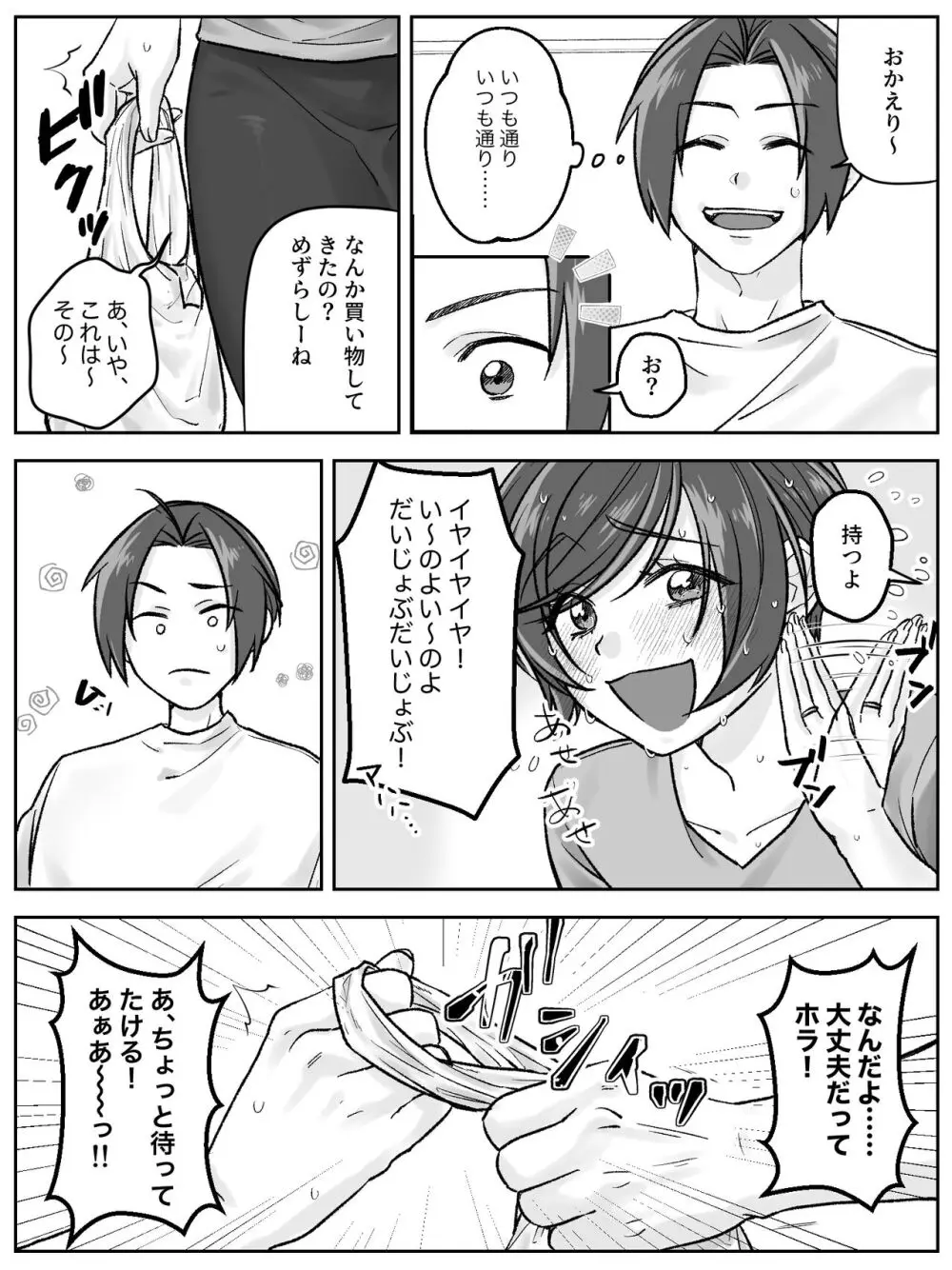 前田家の親子が相姦に至るまで 後編 Page.25