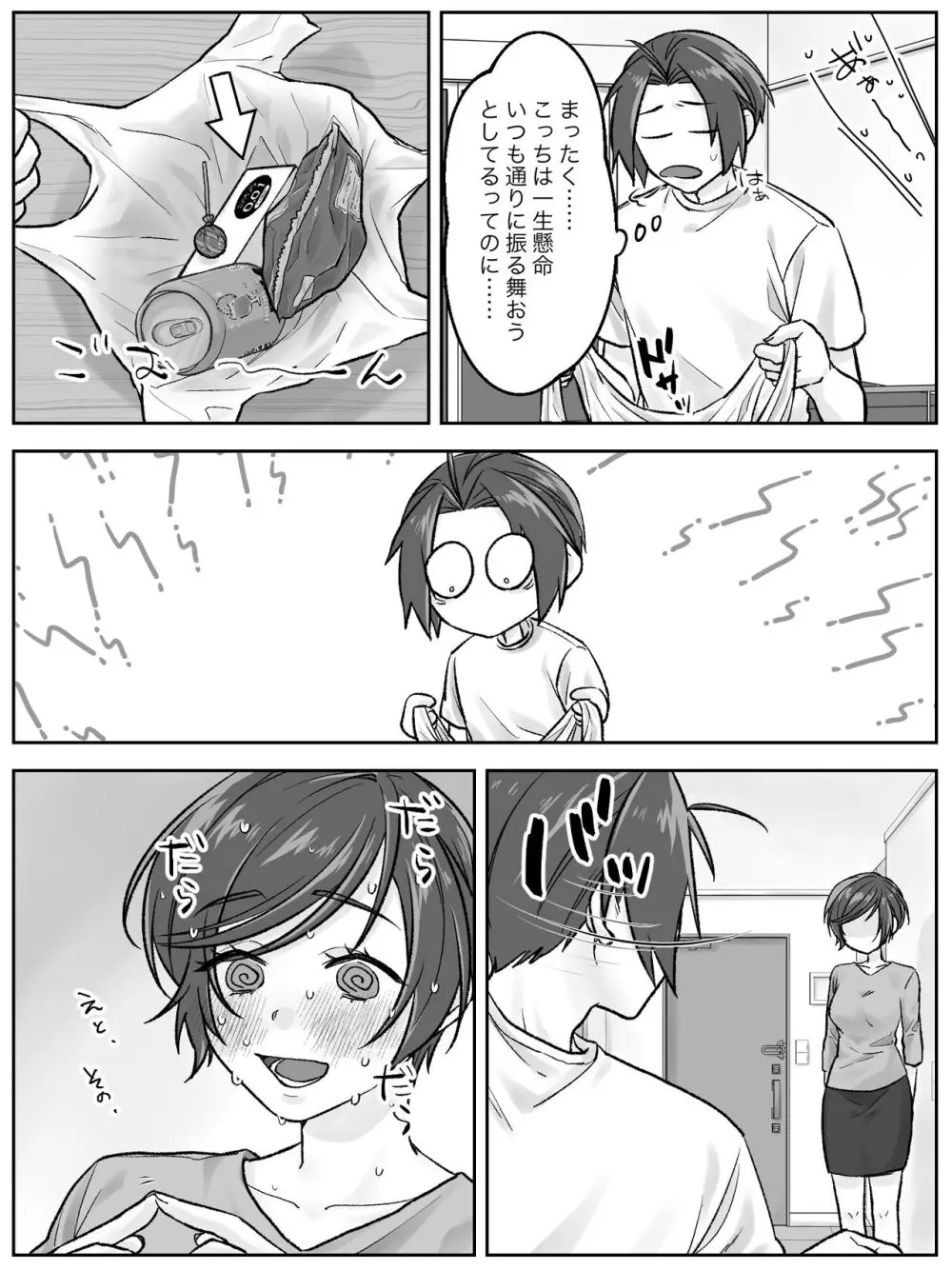 前田家の親子が相姦に至るまで 後編 Page.26