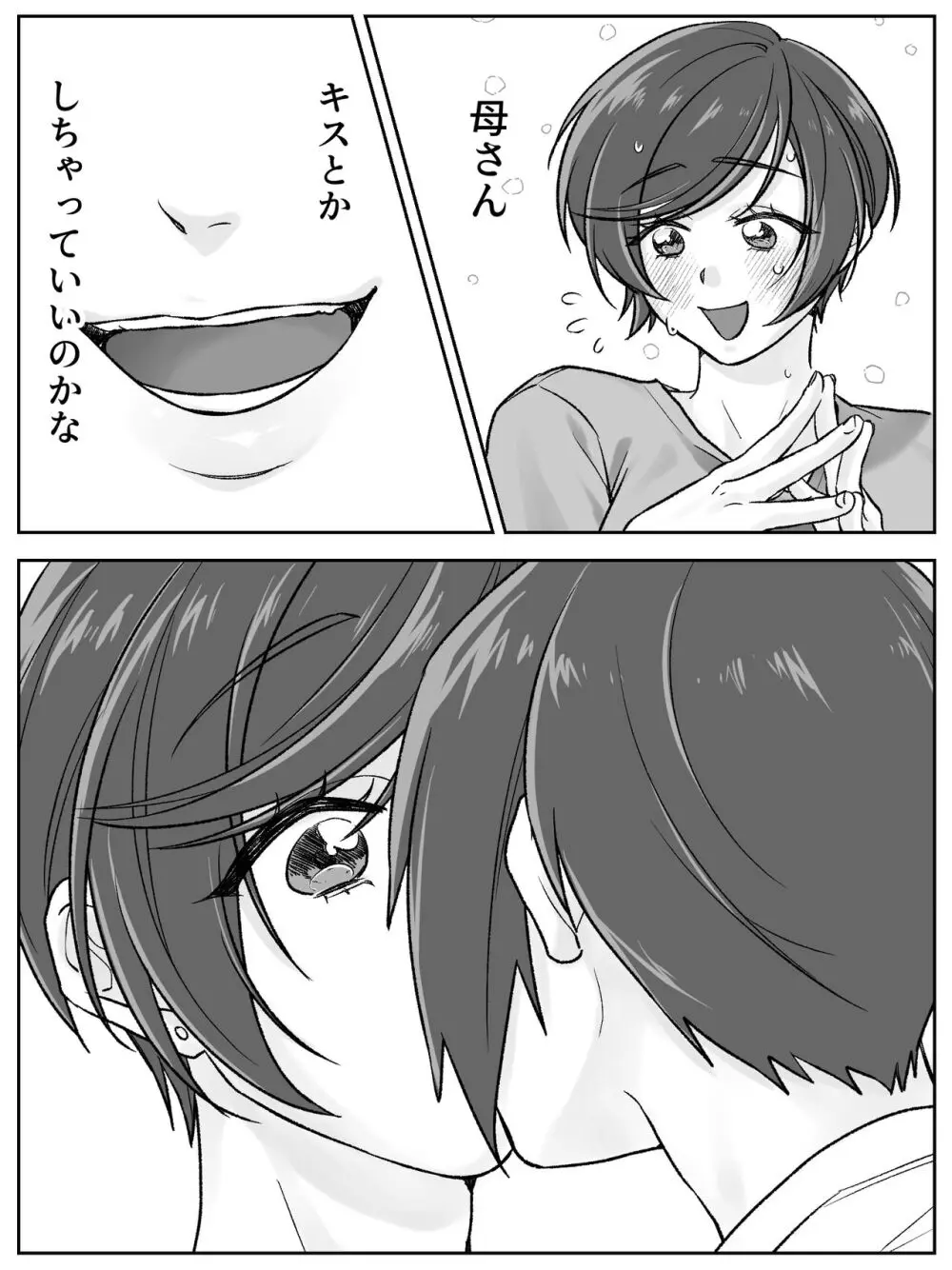 前田家の親子が相姦に至るまで 後編 Page.28