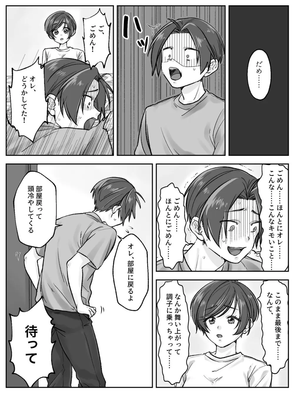 前田家の親子が相姦に至るまで 後編 Page.3