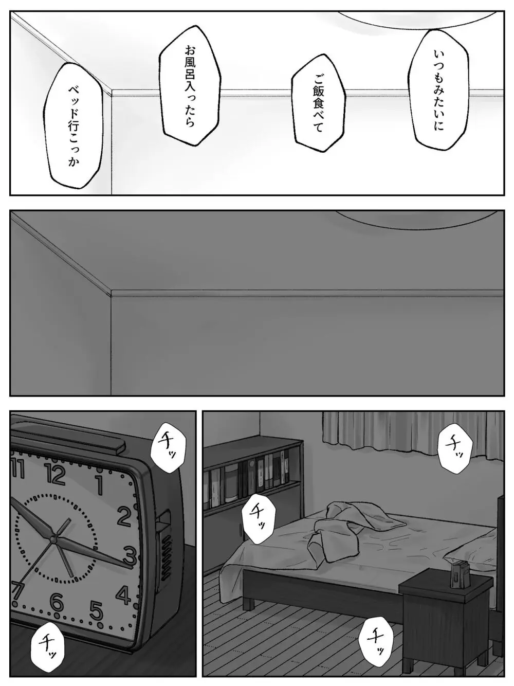 前田家の親子が相姦に至るまで 後編 Page.30