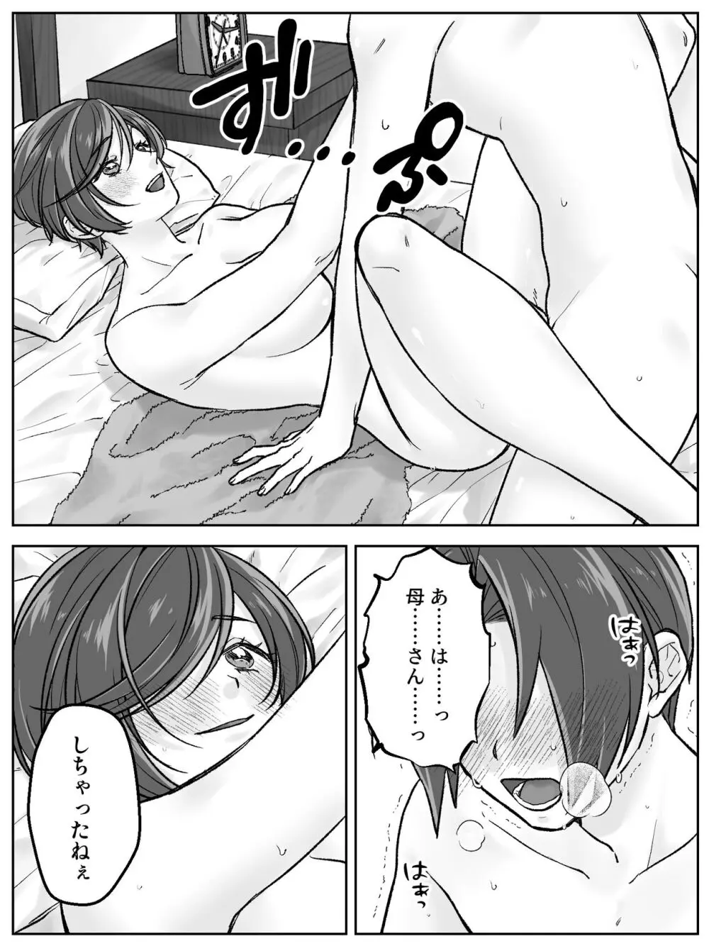 前田家の親子が相姦に至るまで 後編 Page.34