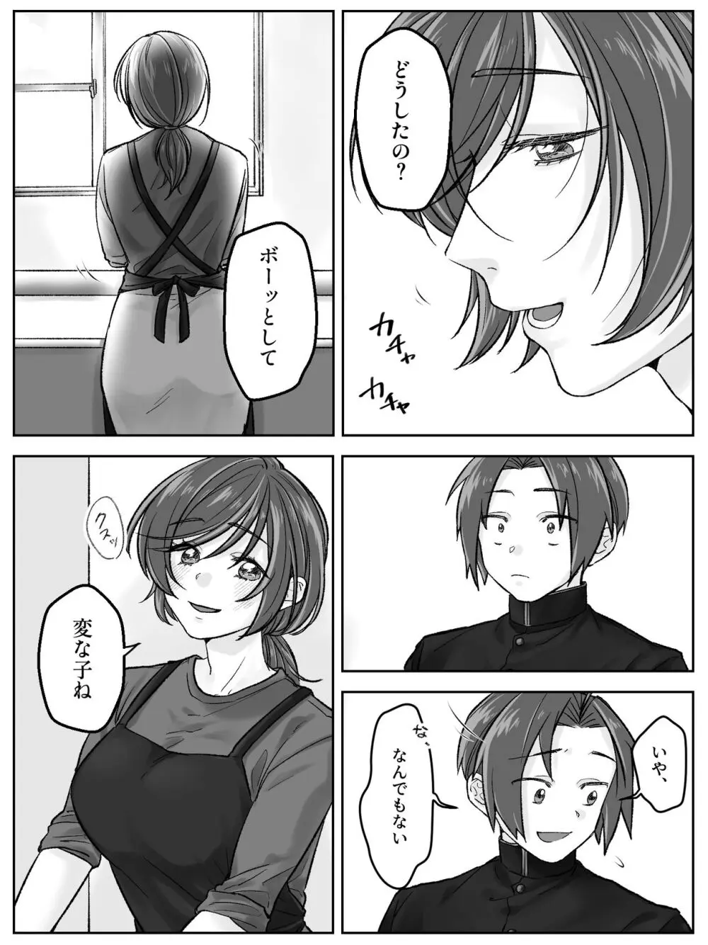 前田家の親子が相姦に至るまで 後編 Page.38