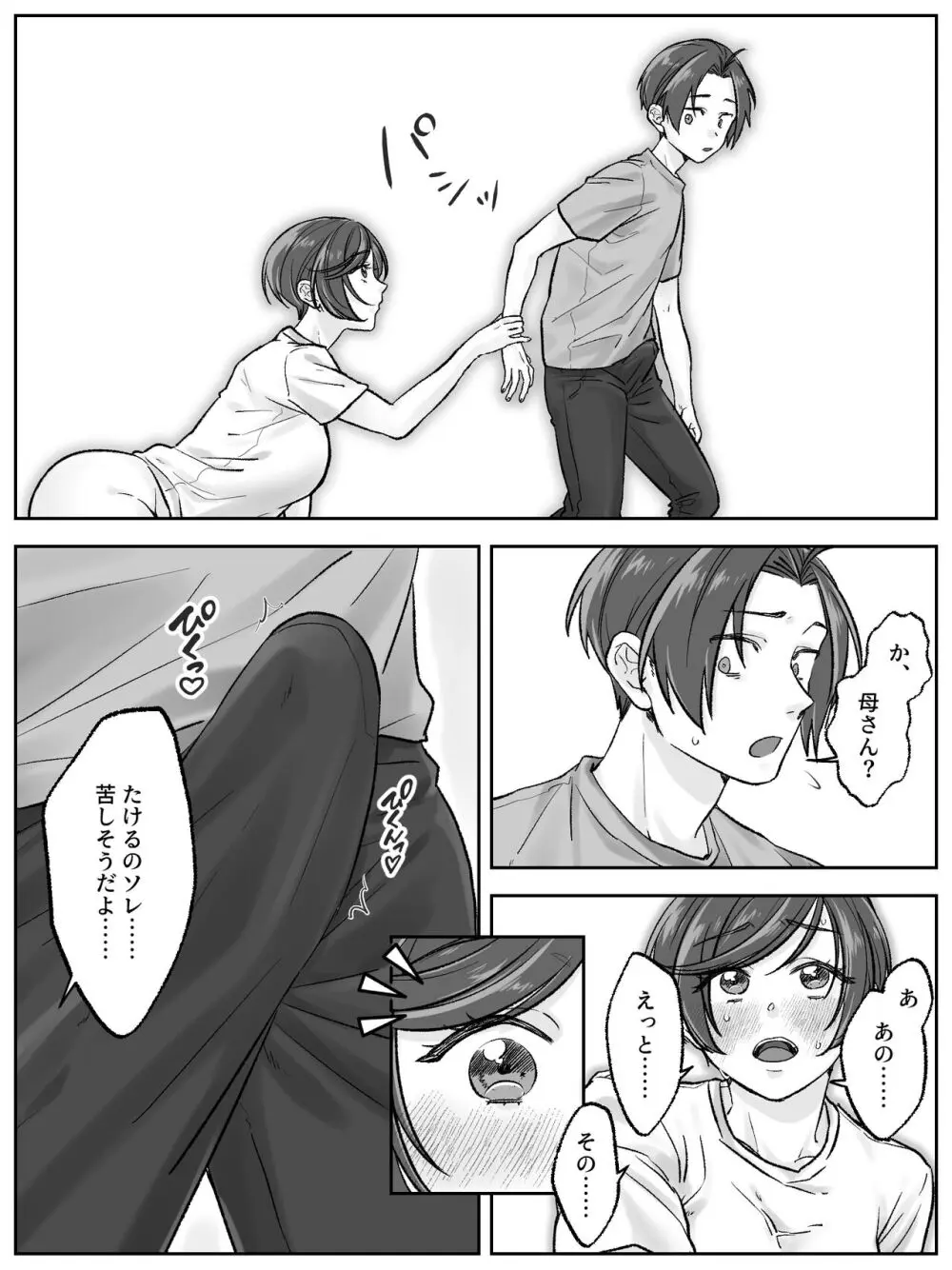 前田家の親子が相姦に至るまで 後編 Page.4