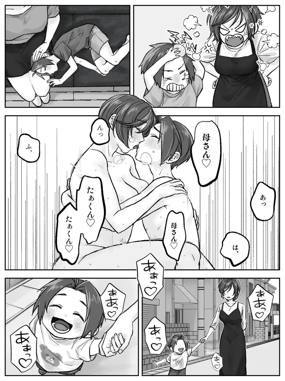 前田家の親子が相姦に至るまで 後編 Page.42
