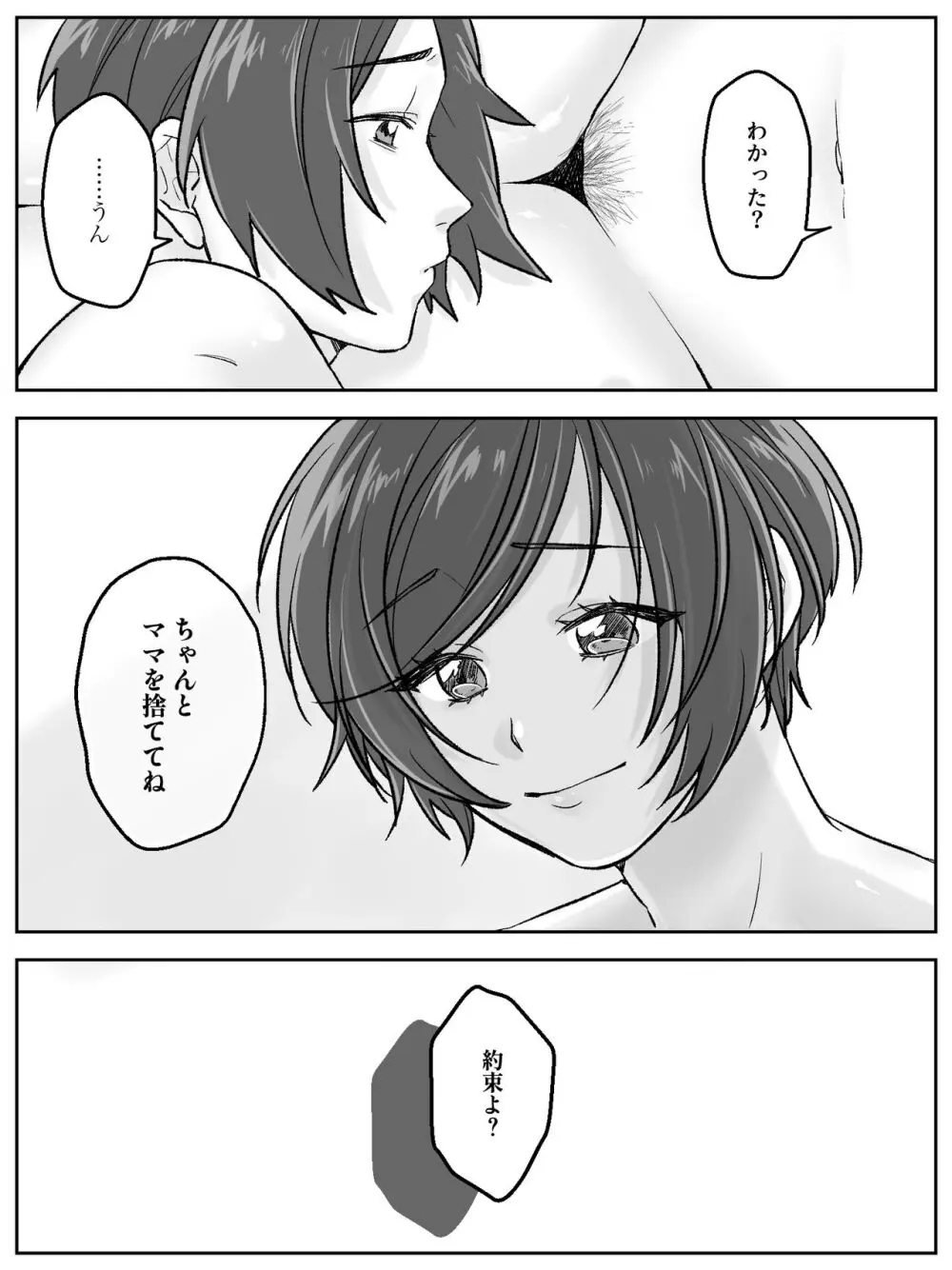 前田家の親子が相姦に至るまで 後編 Page.46