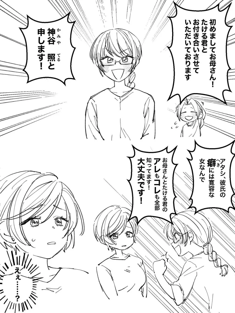 前田家の親子が相姦に至るまで 後編 Page.51