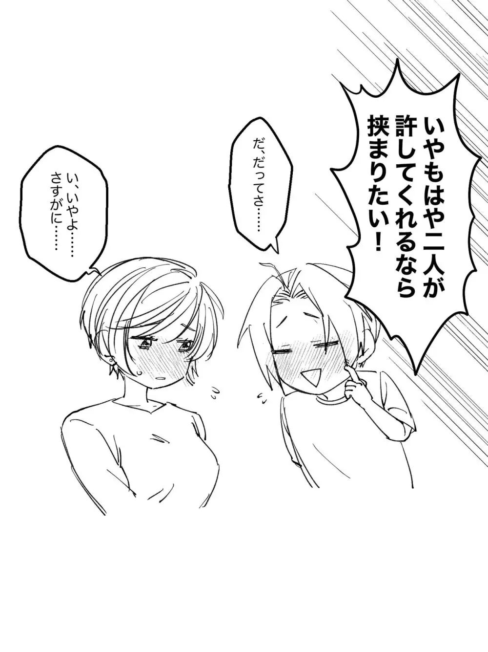 前田家の親子が相姦に至るまで 後編 Page.53