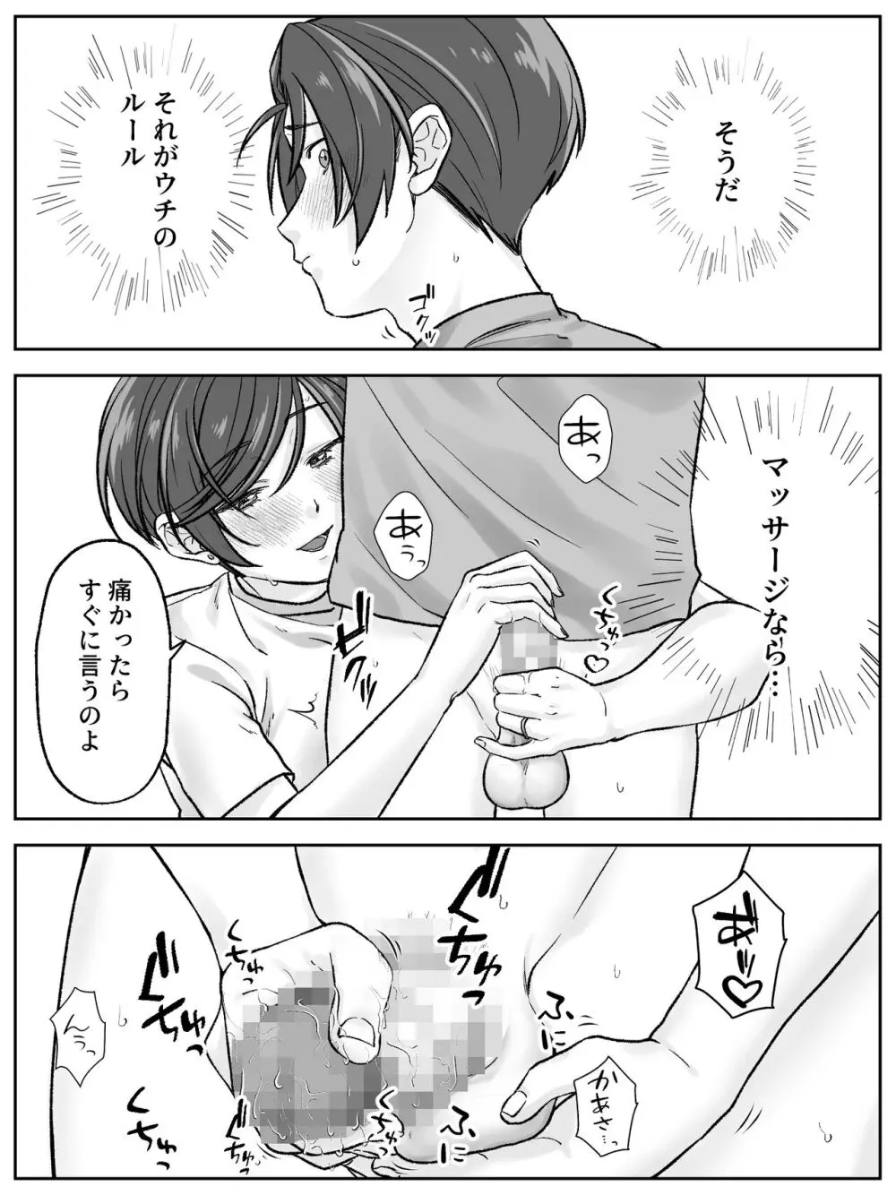前田家の親子が相姦に至るまで 後編 Page.6