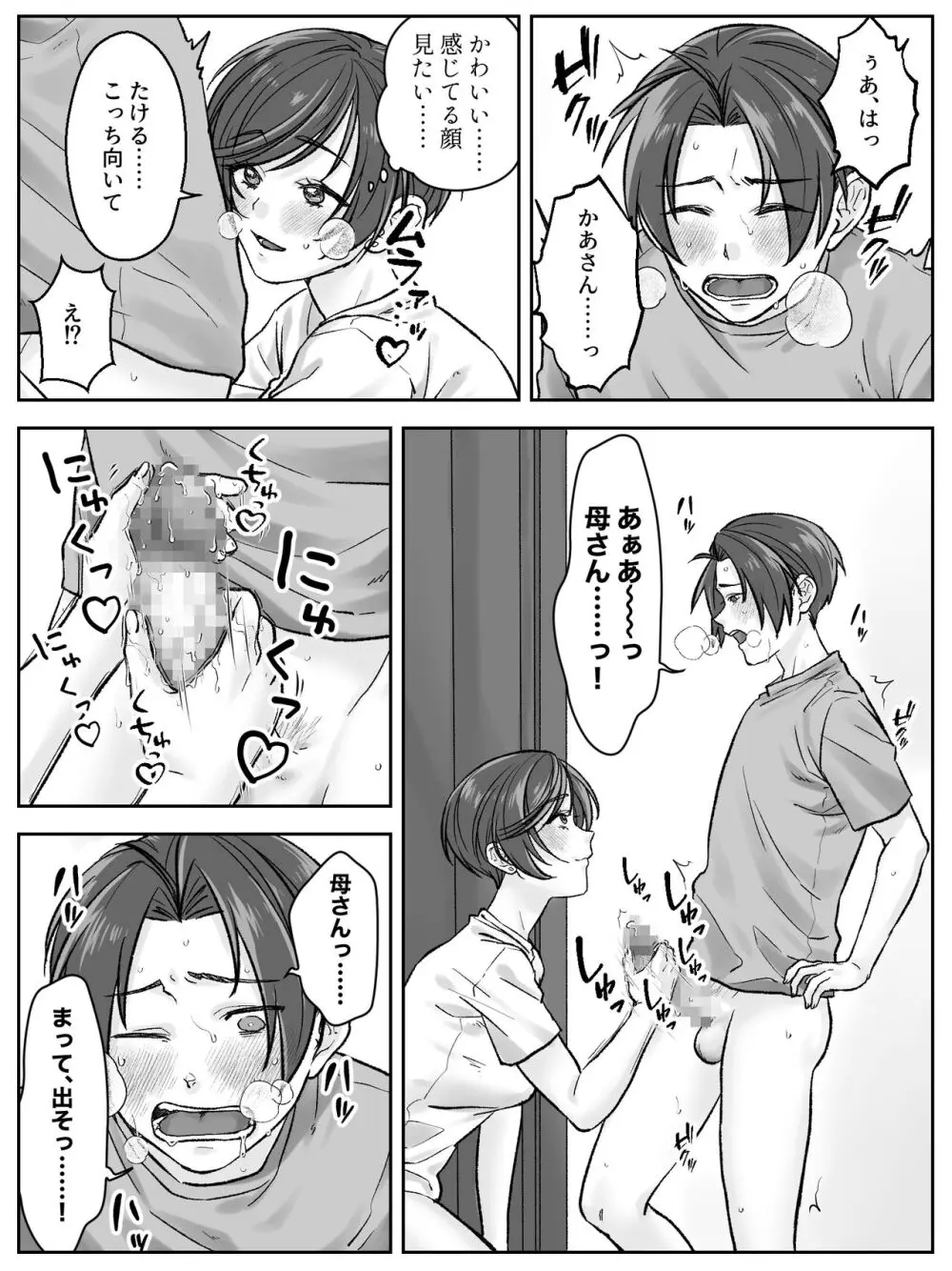 前田家の親子が相姦に至るまで 後編 Page.7