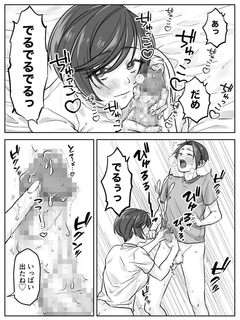 前田家の親子が相姦に至るまで 後編 Page.8