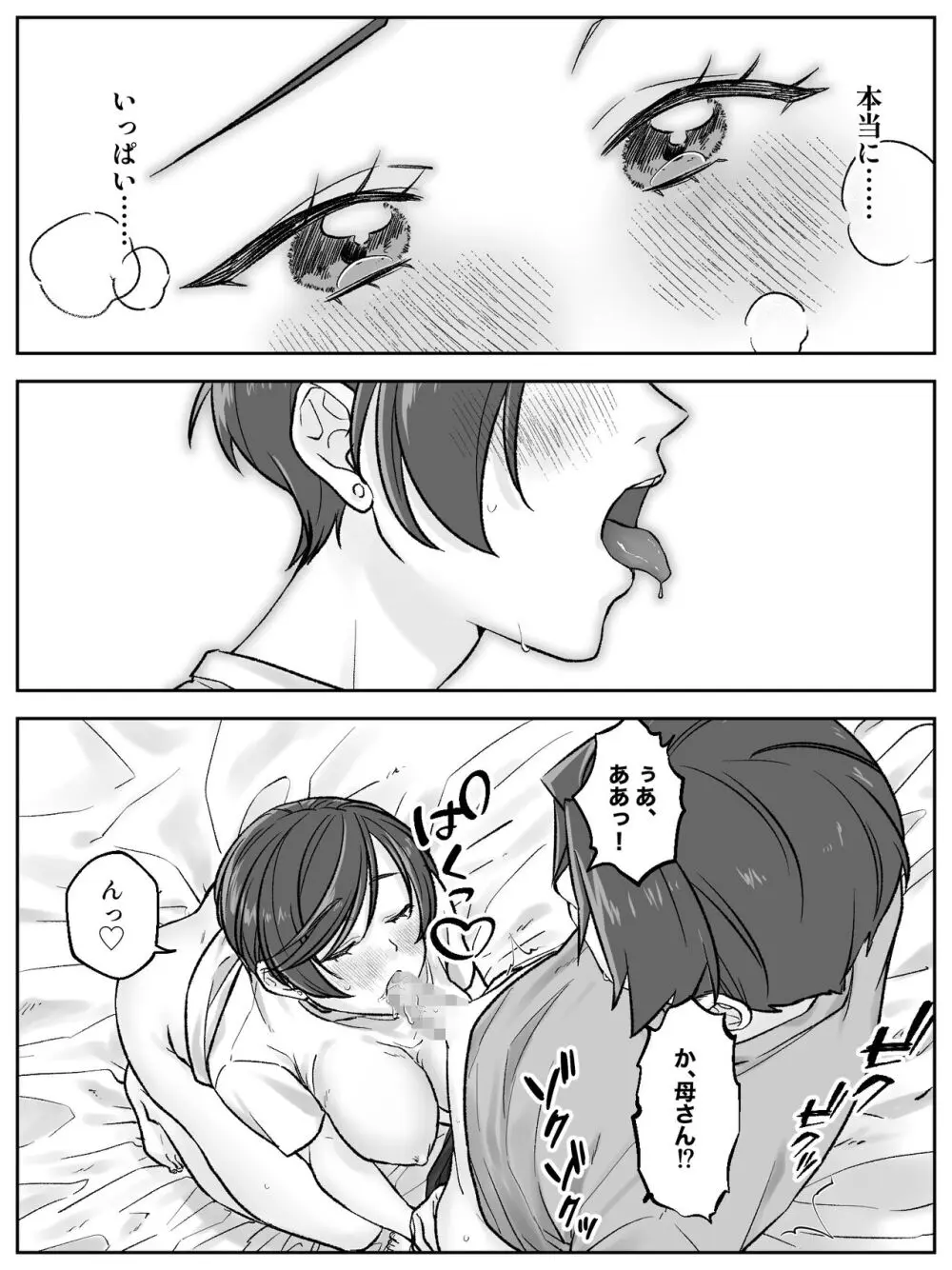 前田家の親子が相姦に至るまで 後編 Page.9