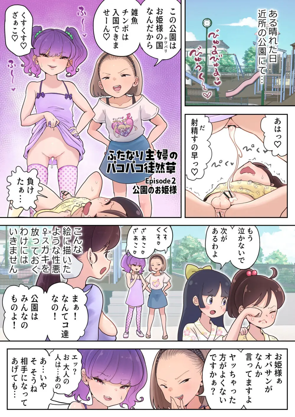 ふたなり主婦のパコパコ徒然草1~2 Page.8
