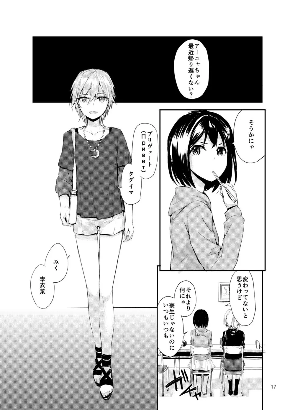 Sextet Girls 3 -スミヤ同人総集編- Page.18