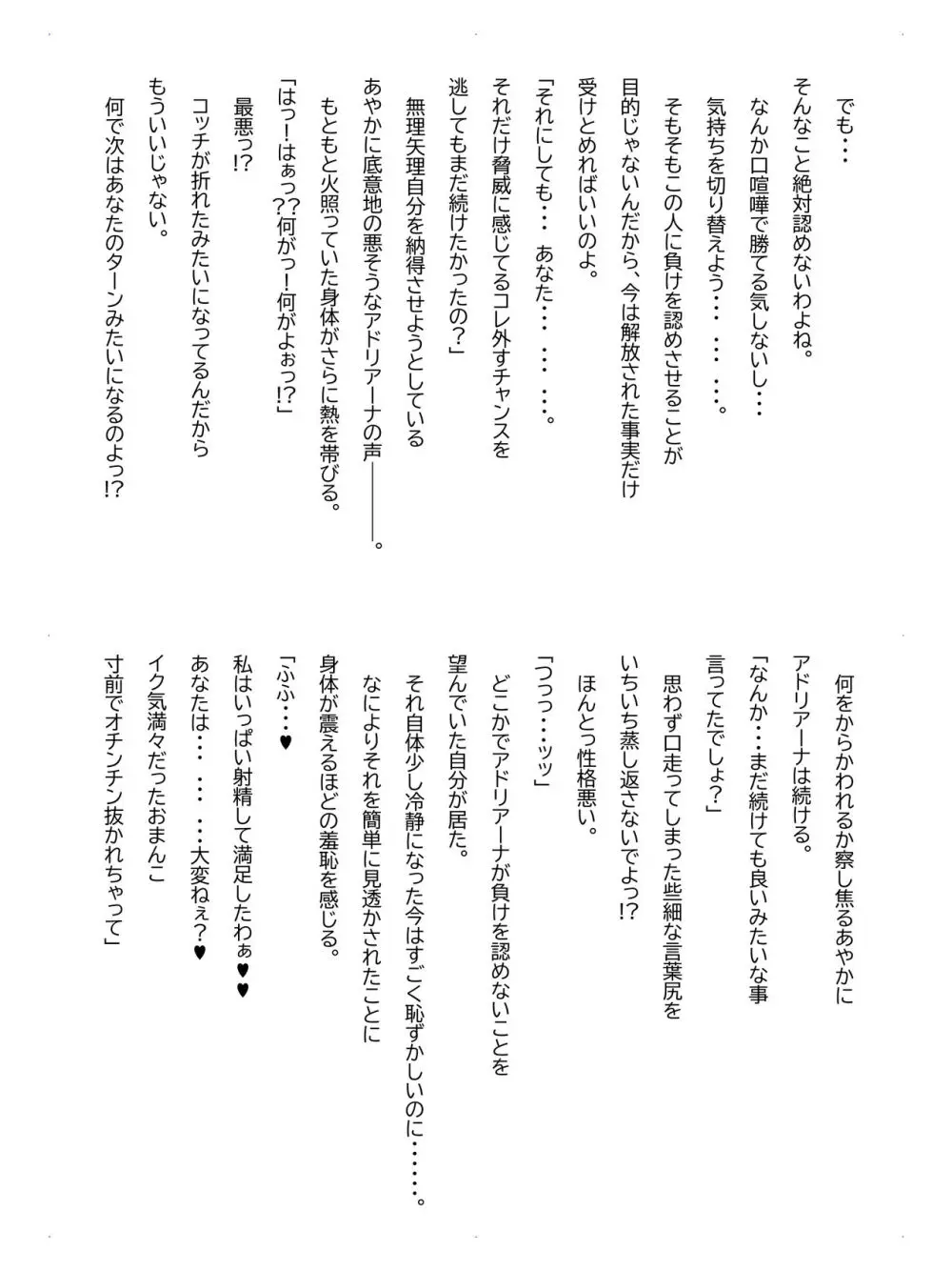 クレシェンス島の闘争 Additional Stories ~ Episode II ~ Page.36