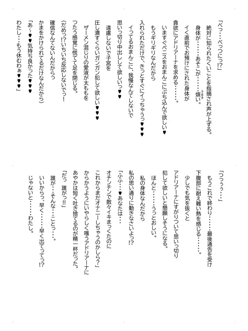 クレシェンス島の闘争 Additional Stories ~ Episode II ~ Page.37