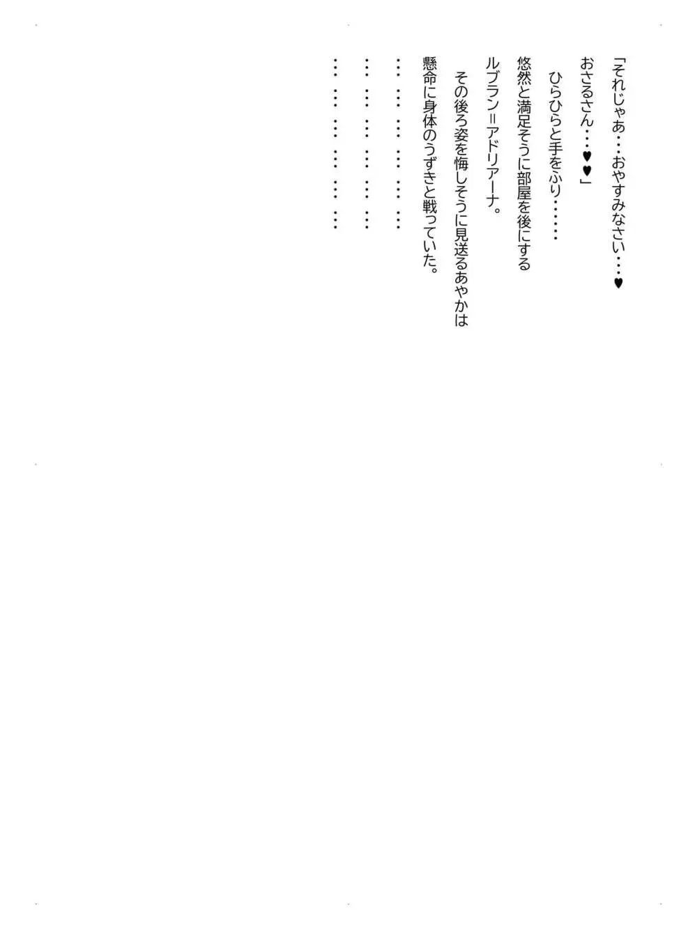 クレシェンス島の闘争 Additional Stories ~ Episode II ~ Page.38