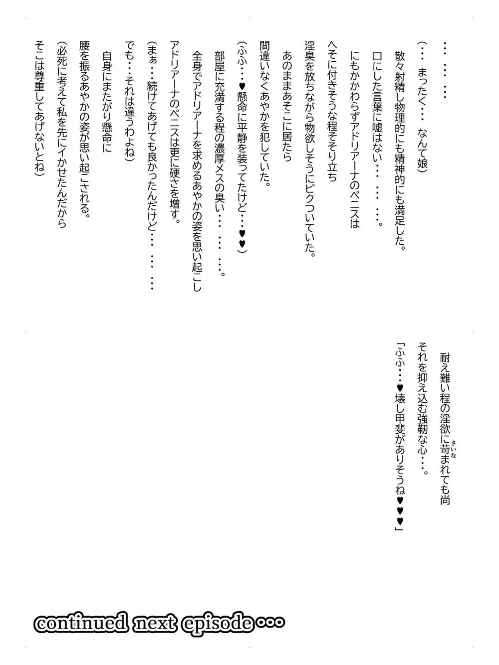 クレシェンス島の闘争 Additional Stories ~ Episode II ~ Page.39