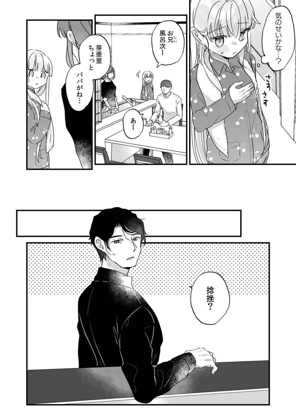 そんな愛ならいらない~アリスなんかじゃないのに隣のお兄さんがアリスってよんできてなんか怖い~ Page.11