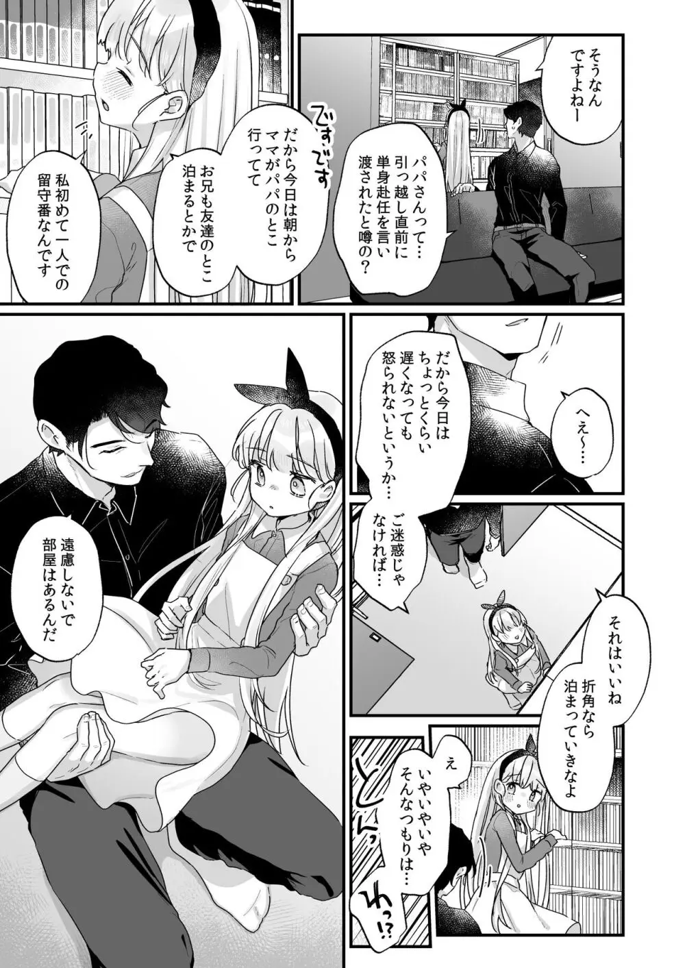 そんな愛ならいらない~アリスなんかじゃないのに隣のお兄さんがアリスってよんできてなんか怖い~ Page.12