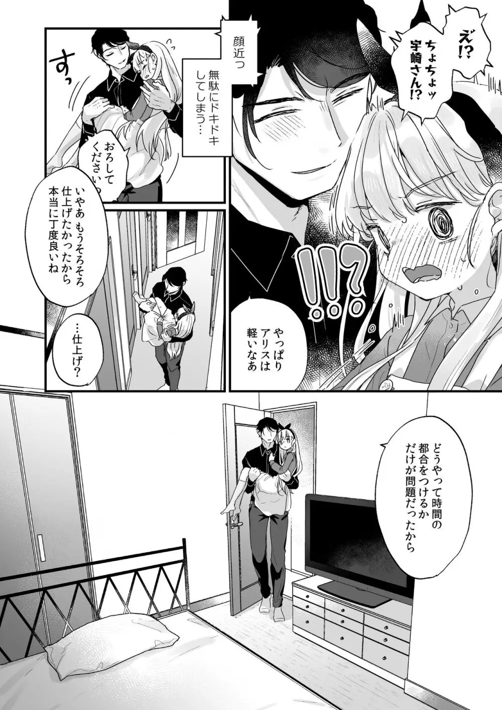 そんな愛ならいらない~アリスなんかじゃないのに隣のお兄さんがアリスってよんできてなんか怖い~ Page.13
