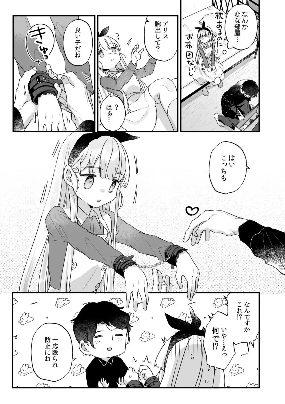 そんな愛ならいらない~アリスなんかじゃないのに隣のお兄さんがアリスってよんできてなんか怖い~ Page.14