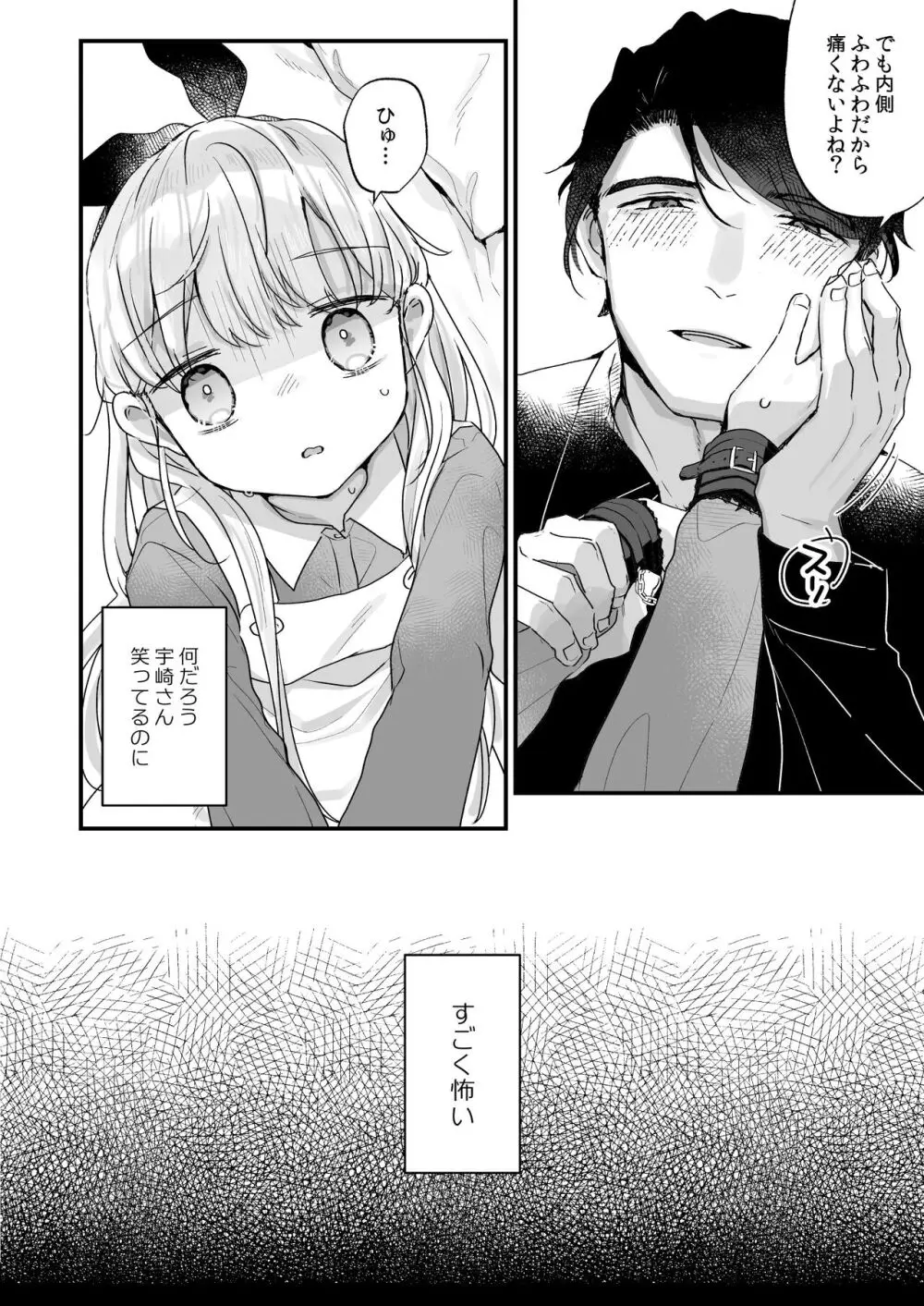 そんな愛ならいらない~アリスなんかじゃないのに隣のお兄さんがアリスってよんできてなんか怖い~ Page.15