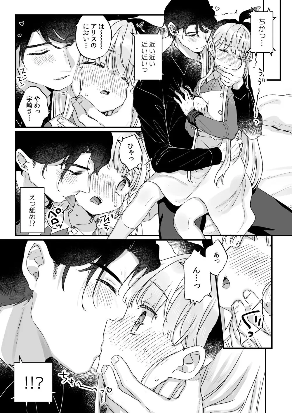そんな愛ならいらない~アリスなんかじゃないのに隣のお兄さんがアリスってよんできてなんか怖い~ Page.16