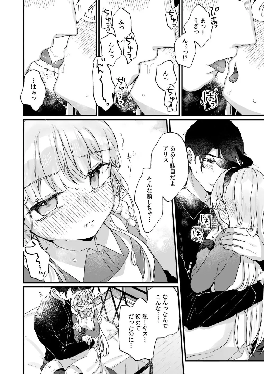そんな愛ならいらない~アリスなんかじゃないのに隣のお兄さんがアリスってよんできてなんか怖い~ Page.17