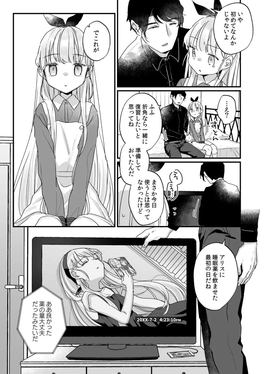 そんな愛ならいらない~アリスなんかじゃないのに隣のお兄さんがアリスってよんできてなんか怖い~ Page.18
