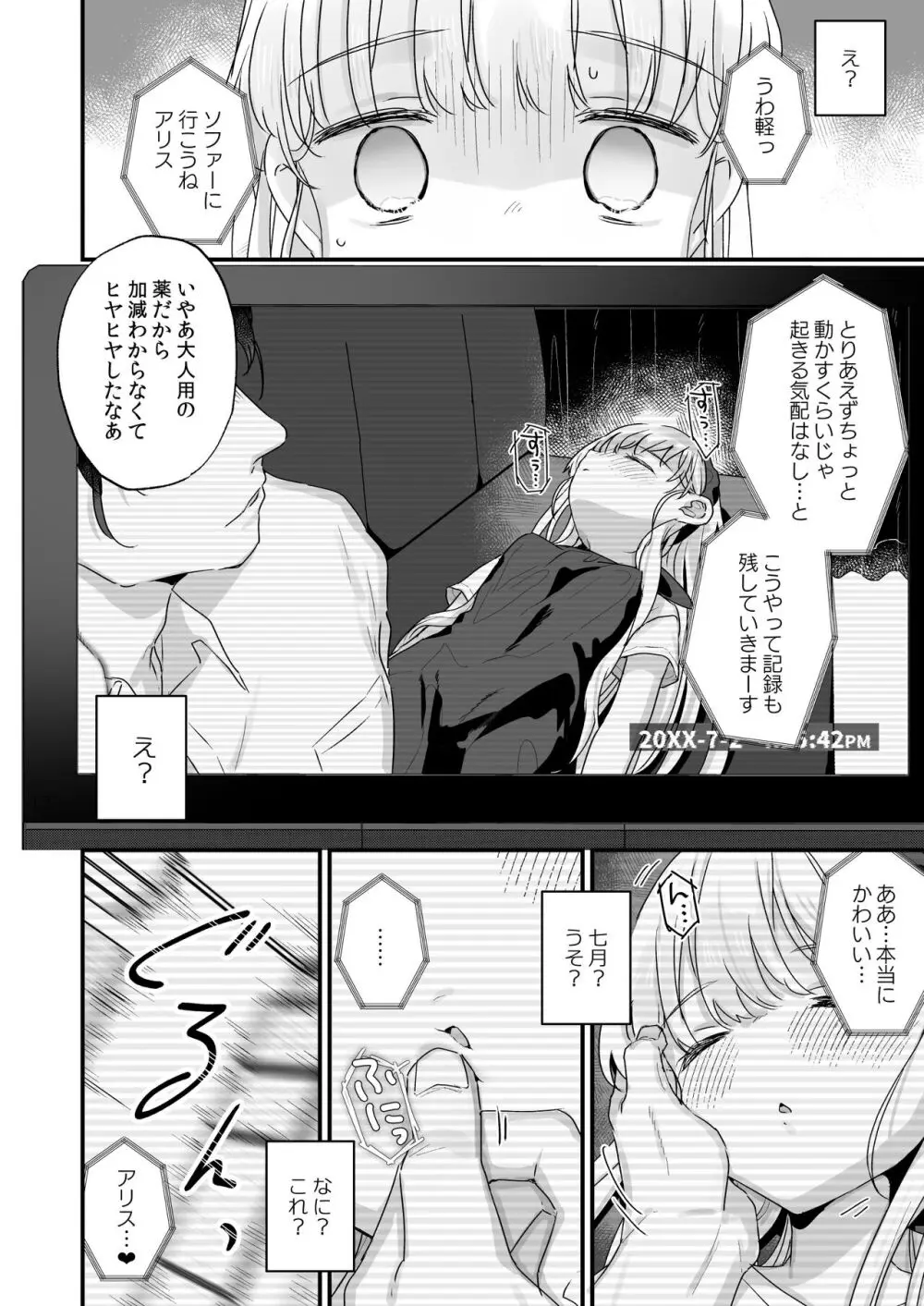 そんな愛ならいらない~アリスなんかじゃないのに隣のお兄さんがアリスってよんできてなんか怖い~ Page.19